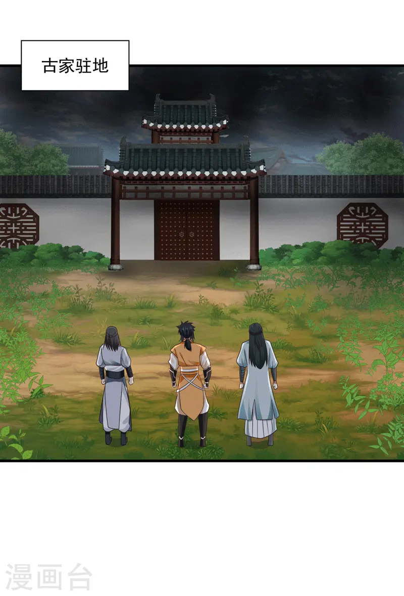 混沌丹神全文免费阅读笔趣阁漫画,第89话 魔器1图