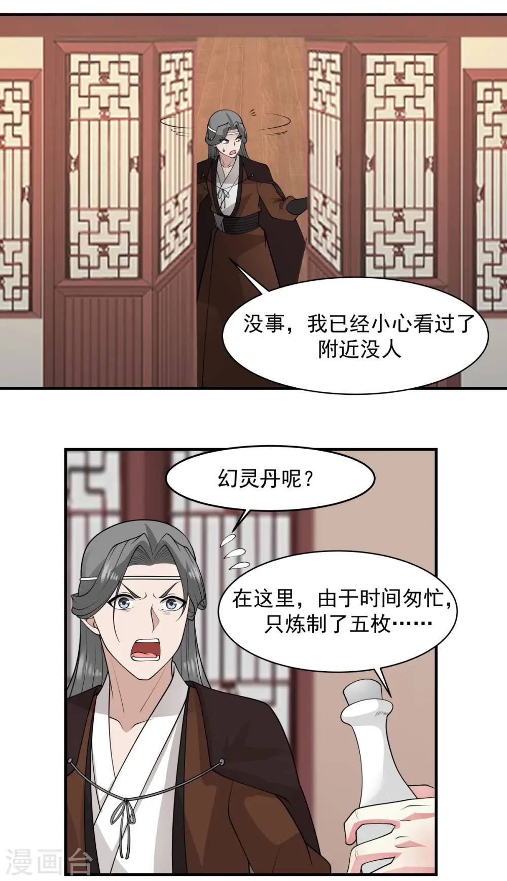 混沌丹神笔趣阁漫画,第177话 复制令牌2图