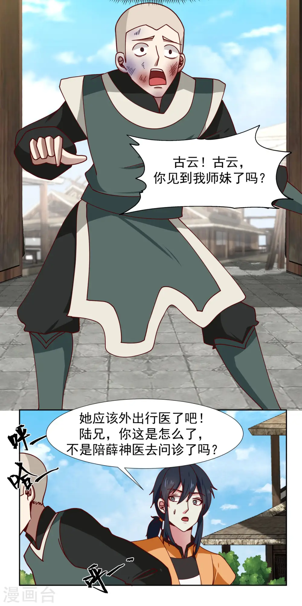 混沌丹神全文免费阅读笔趣阁漫画,第225话 救神医1图