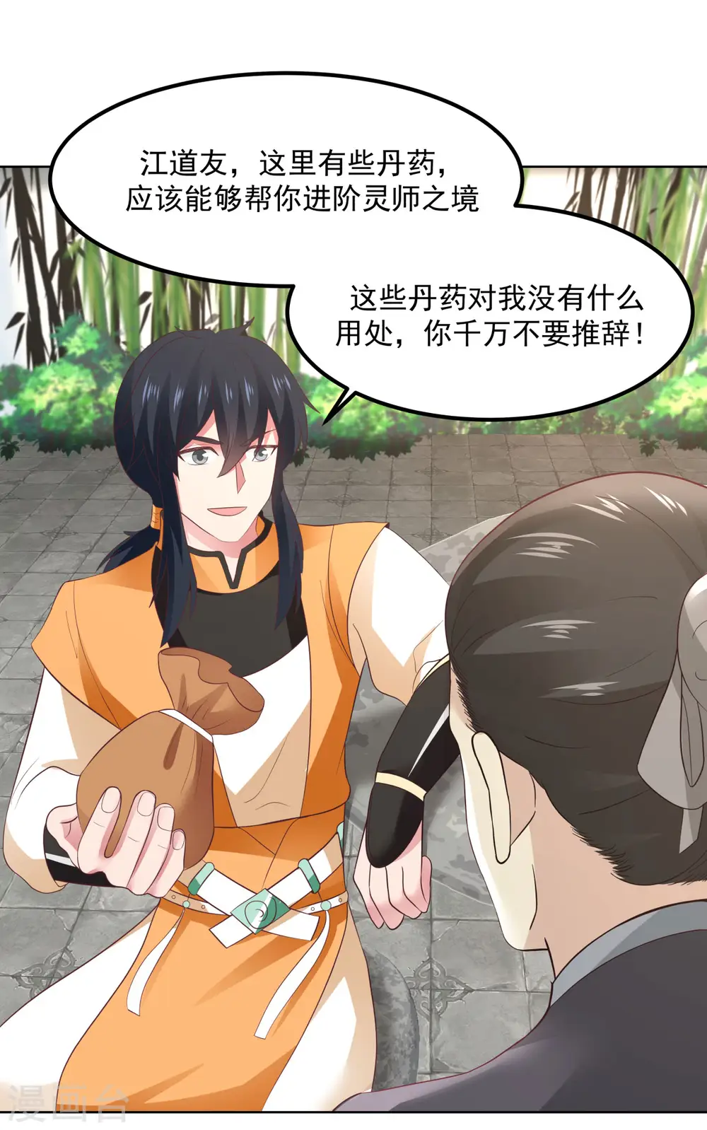 混沌丹神全文免费阅读笔趣阁漫画,第198话 布局2图