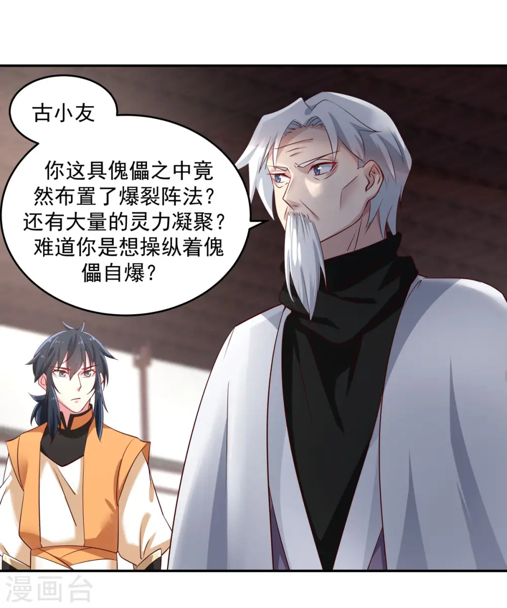 混沌丹神全文免费阅读笔趣阁漫画,第129话 规矩2图