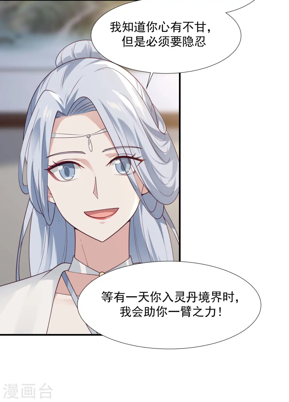 混沌丹神漫画,第151话 内宗杂役2图