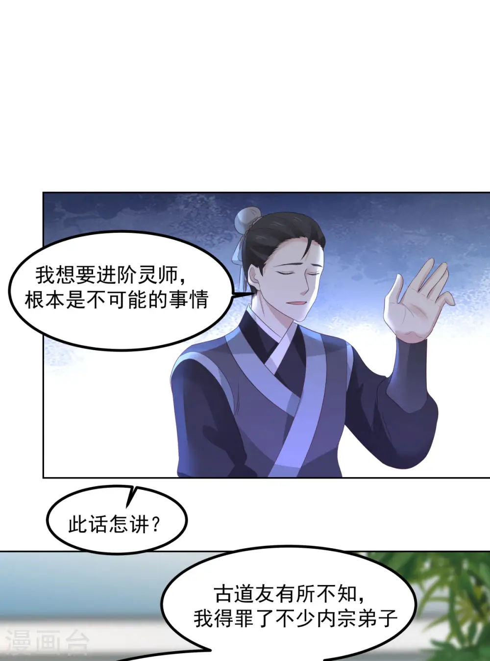 混沌丹神全文免费阅读笔趣阁漫画,第198话 布局1图