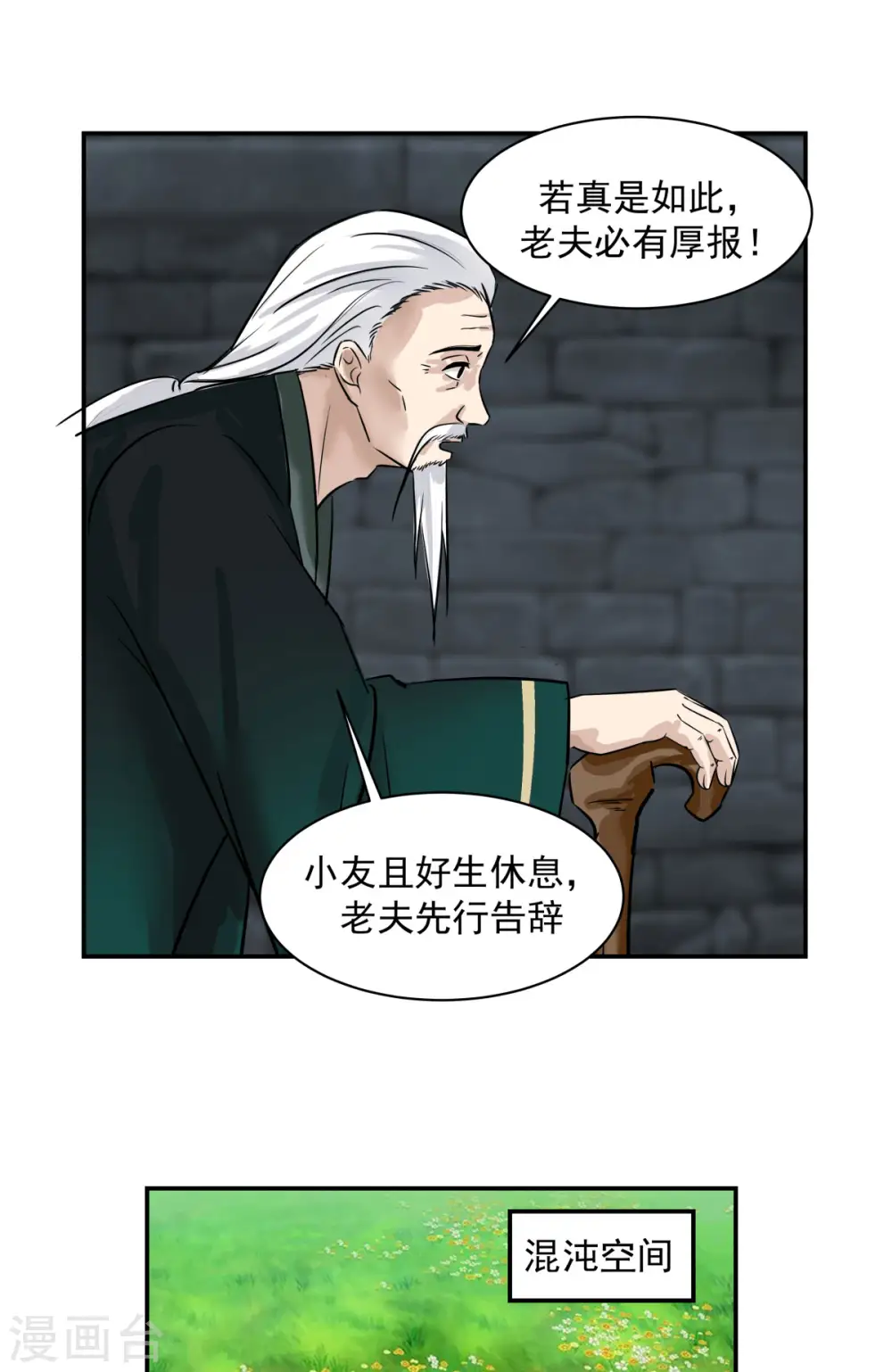 混沌丹神3漫画,第191话 另有目的2图