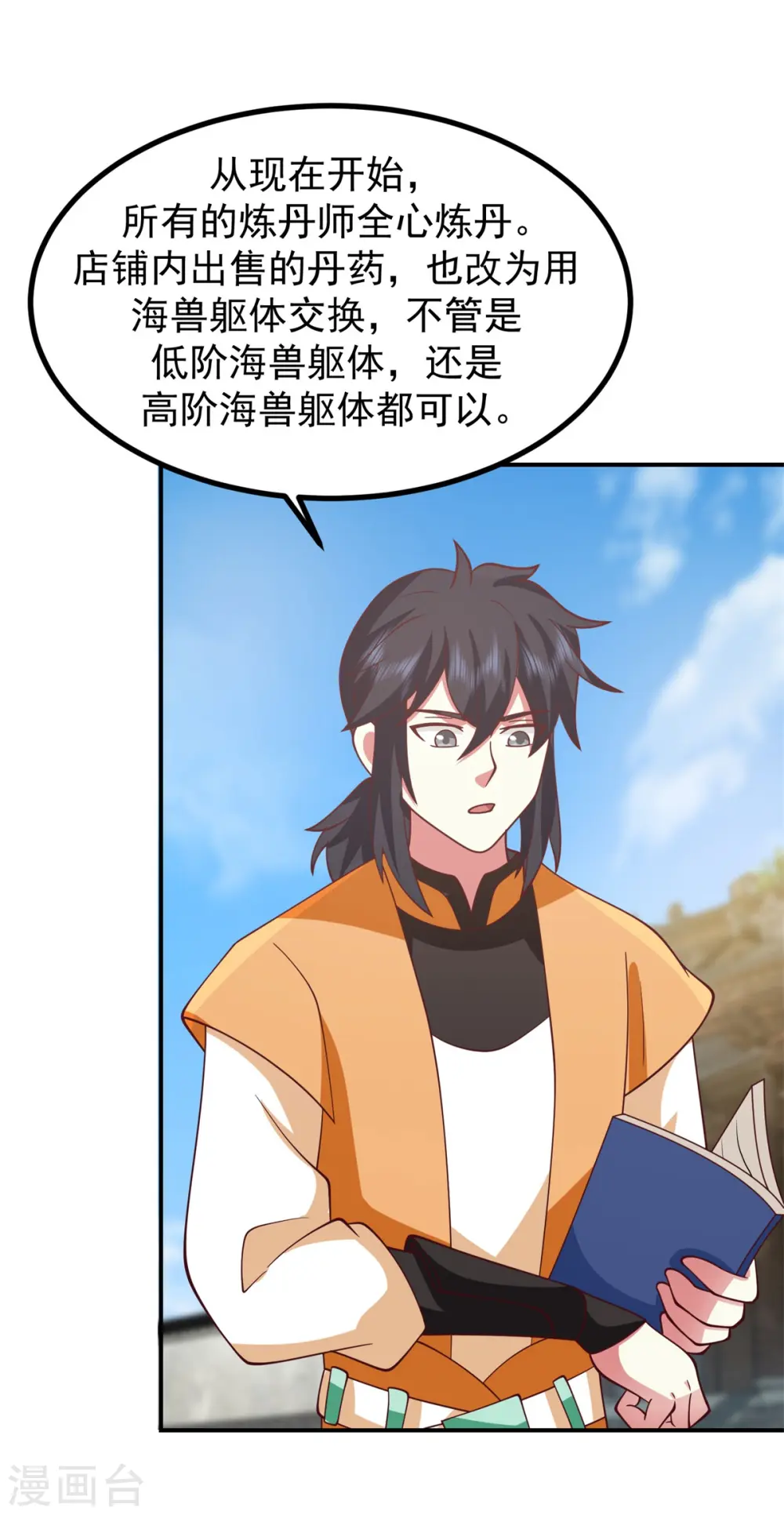 混沌丹神全文免费阅读笔趣阁漫画,第338话 兑换丹药2图