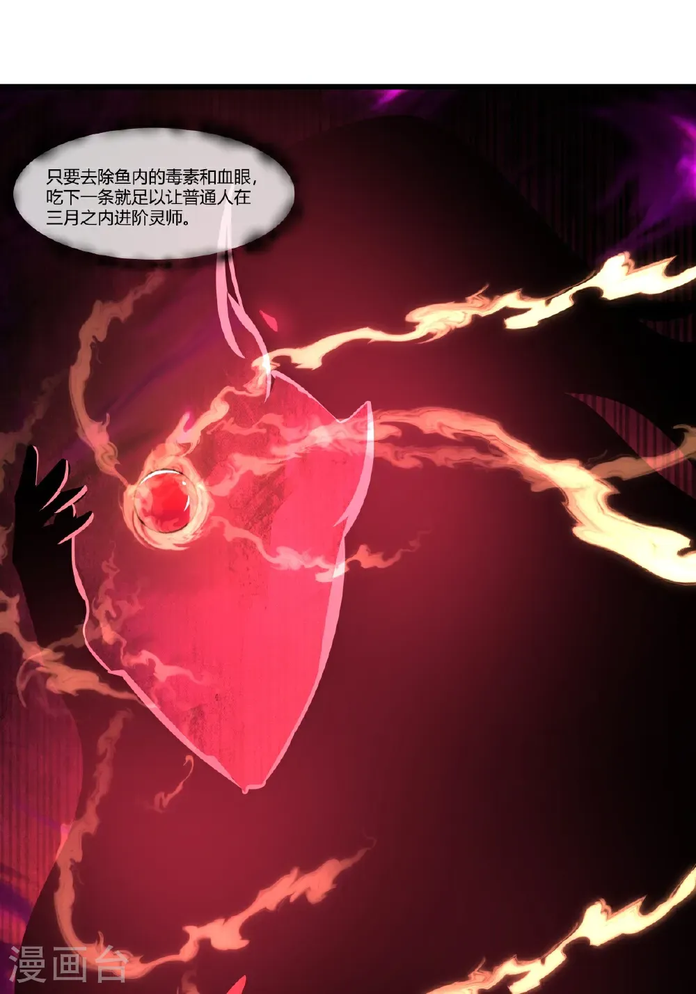 混沌丹神全文免费阅读笔趣阁漫画,第447话 进入明月宗宝库1图