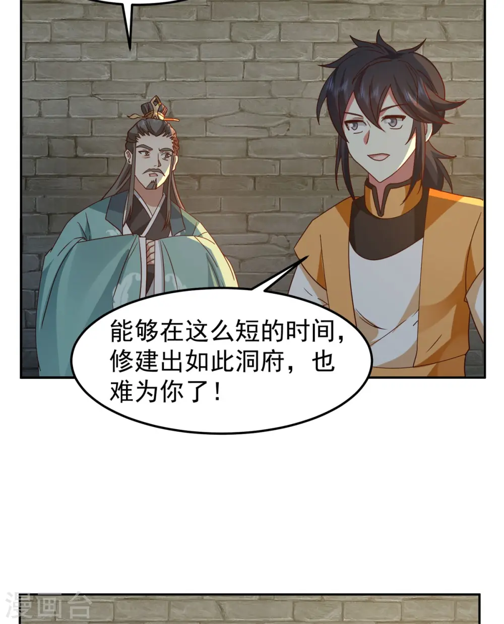 混沌丹神全文免费阅读笔趣阁漫画,第341话 密谋2图