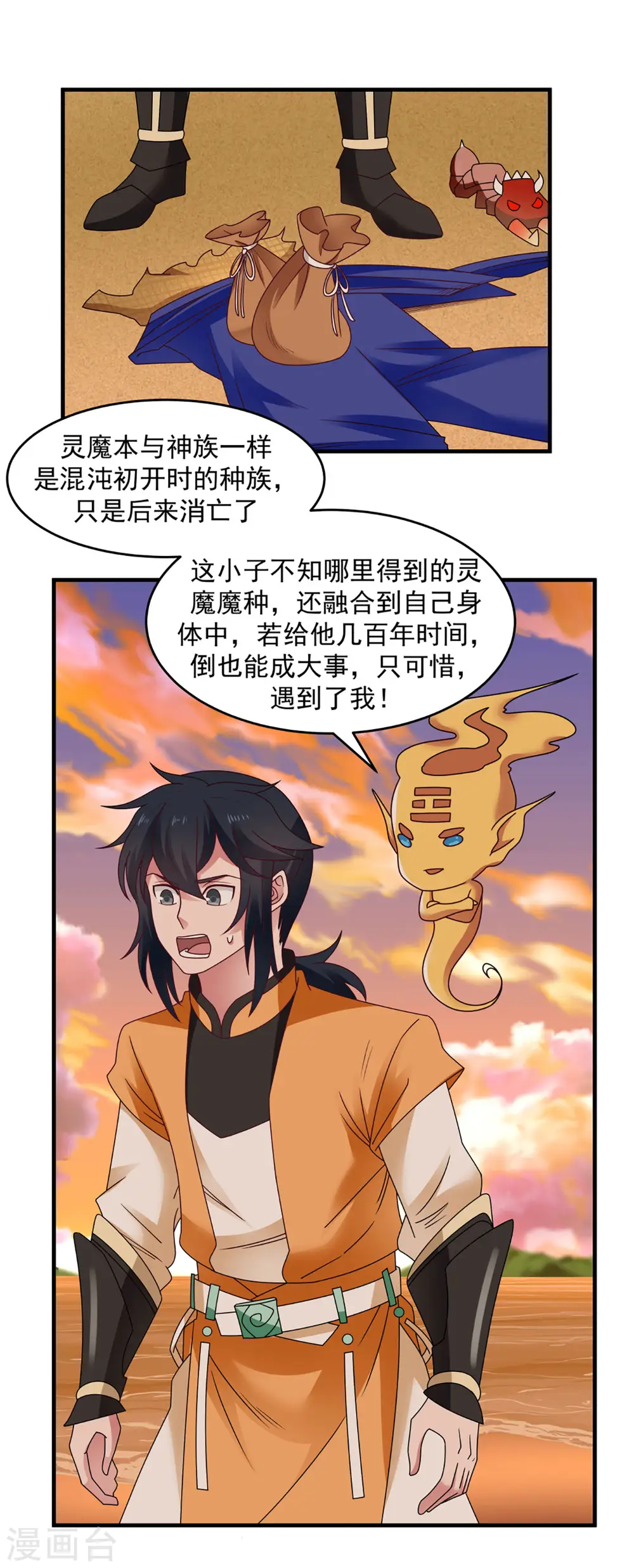 混沌丹神全文免费阅读笔趣阁漫画,第61话 夺走灵根2图
