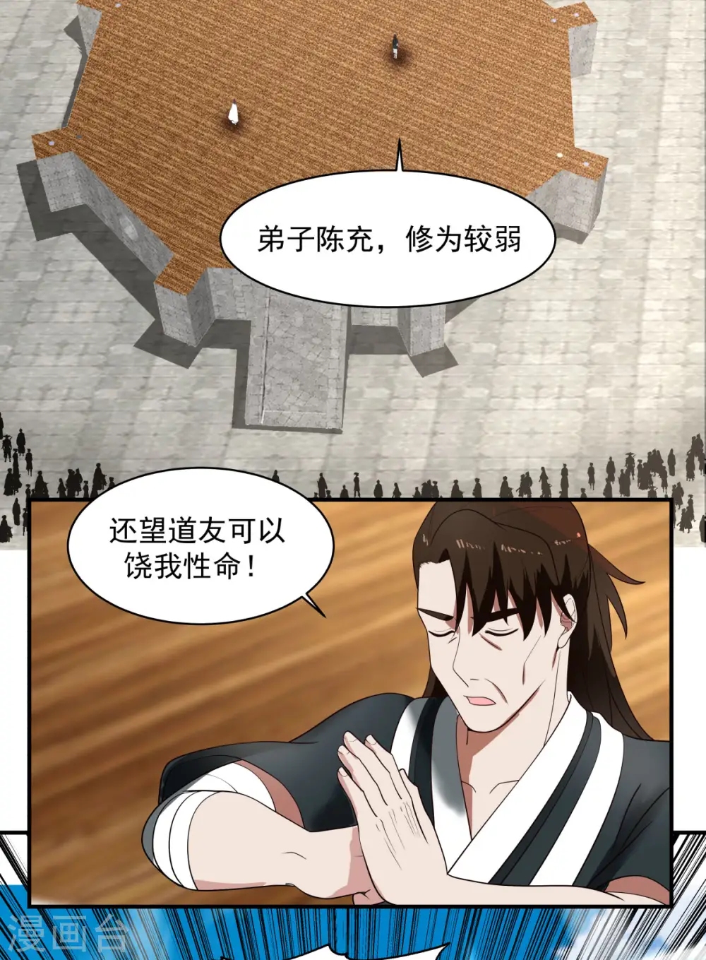 混沌丹神全文免费阅读漫画,第160话 危险来临2图