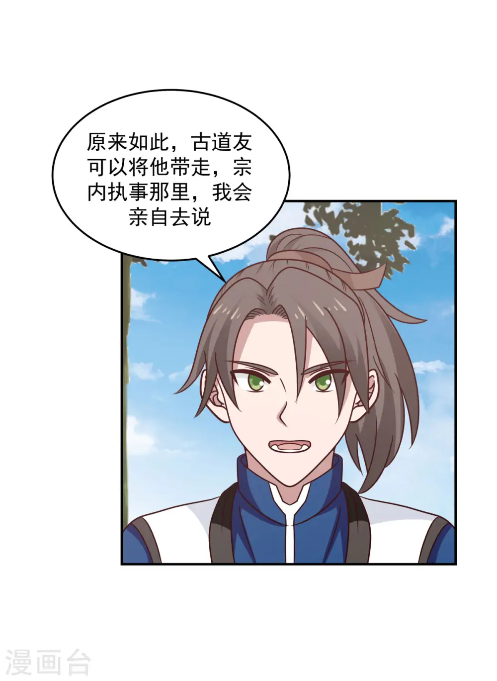 混沌丹神全文免费阅读笔趣阁漫画,第120话 照顾2图