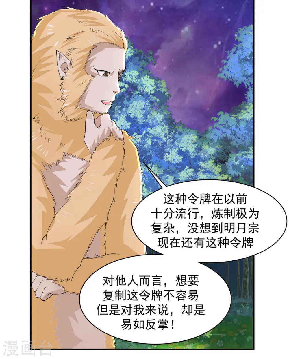 混沌丹神动漫在线免费观看全集漫画,第177话 复制令牌1图