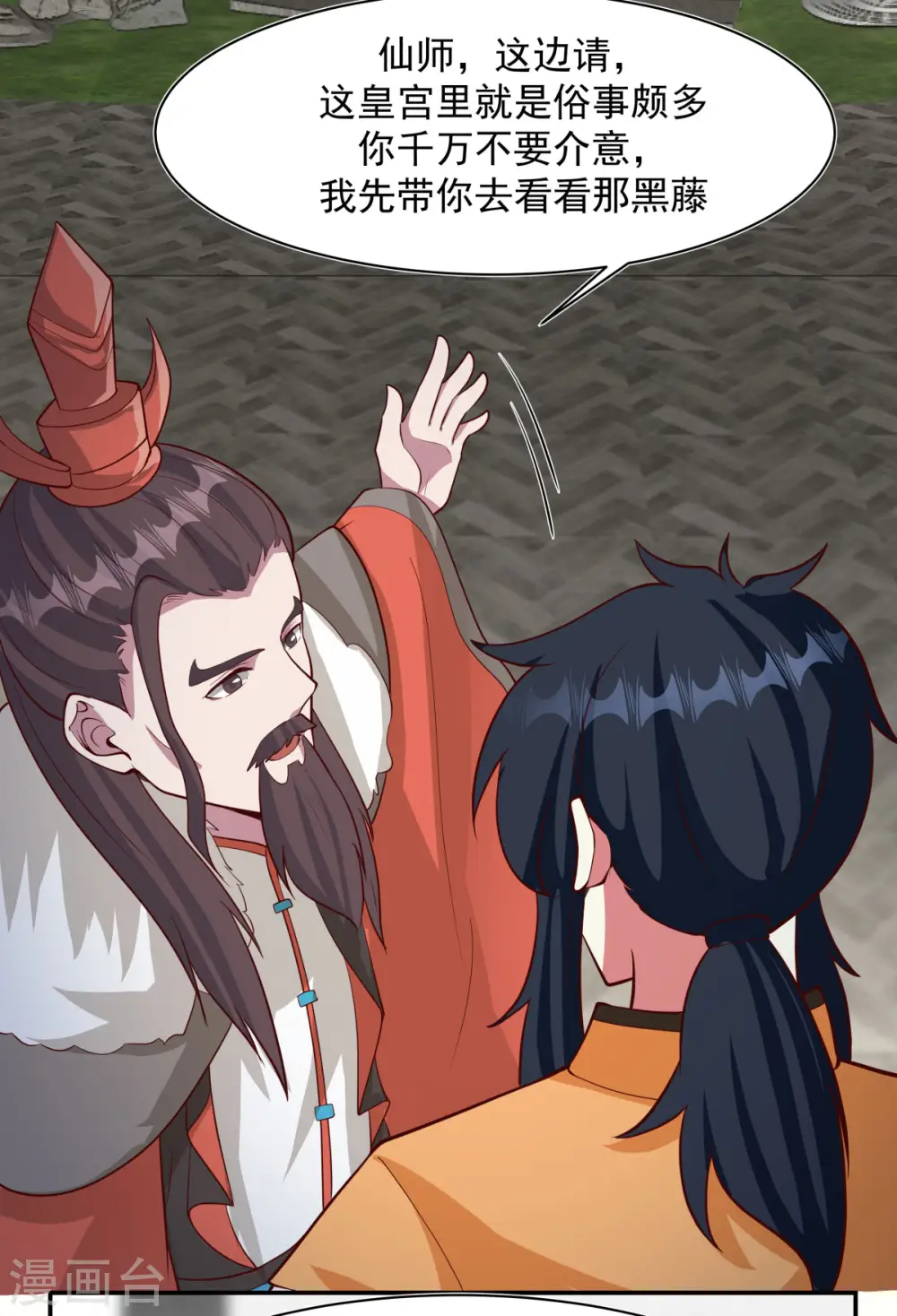 混沌丹神全文免费阅读笔趣阁漫画,第234话 诓骗金骏兽2图
