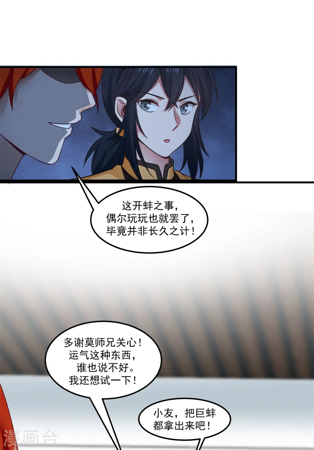 混沌丹神全文免费阅读笔趣阁漫画,第288话 爆买1图
