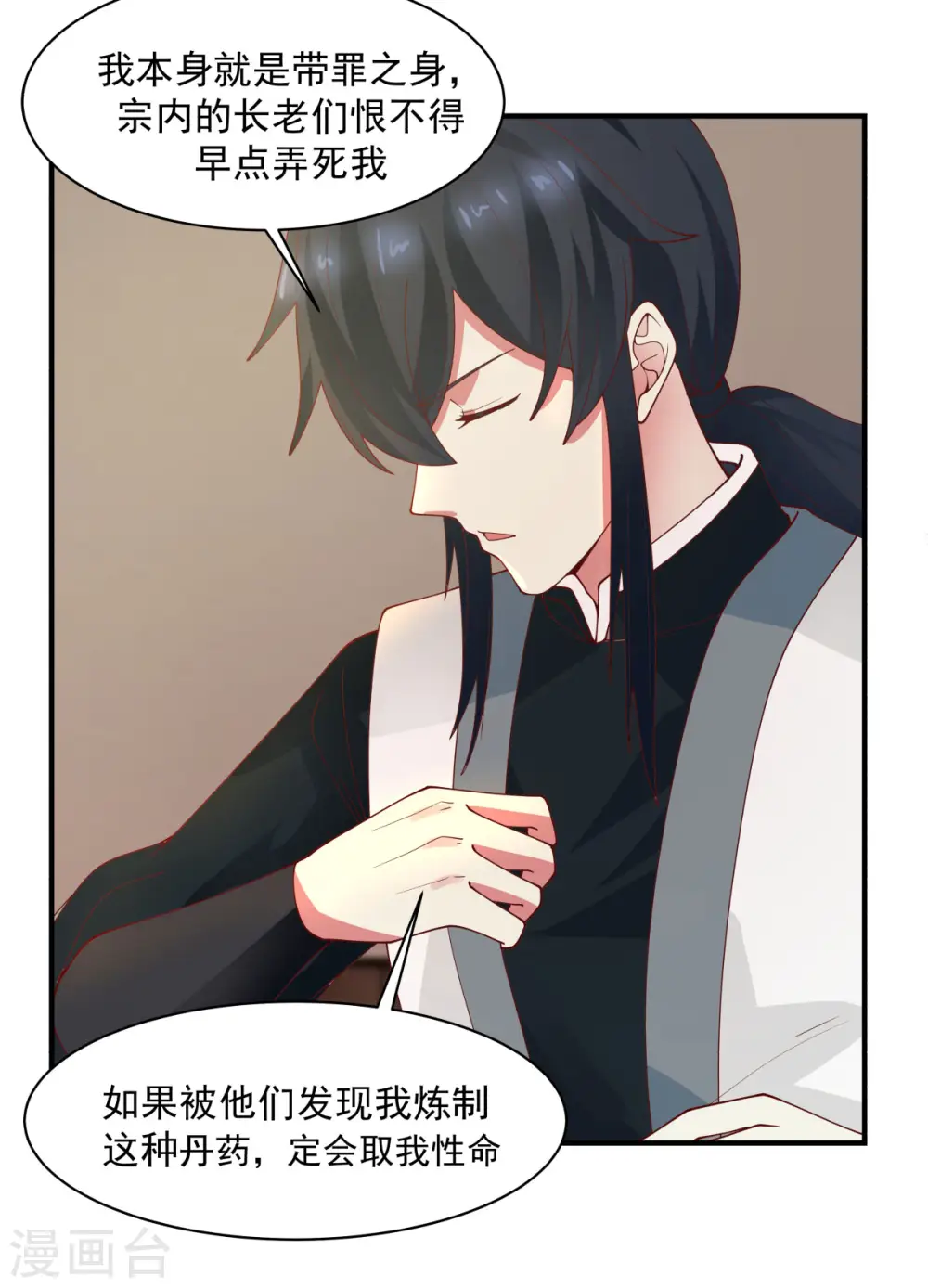 混沌丹神动漫在线免费观看全集漫画,第179话 三年之期2图
