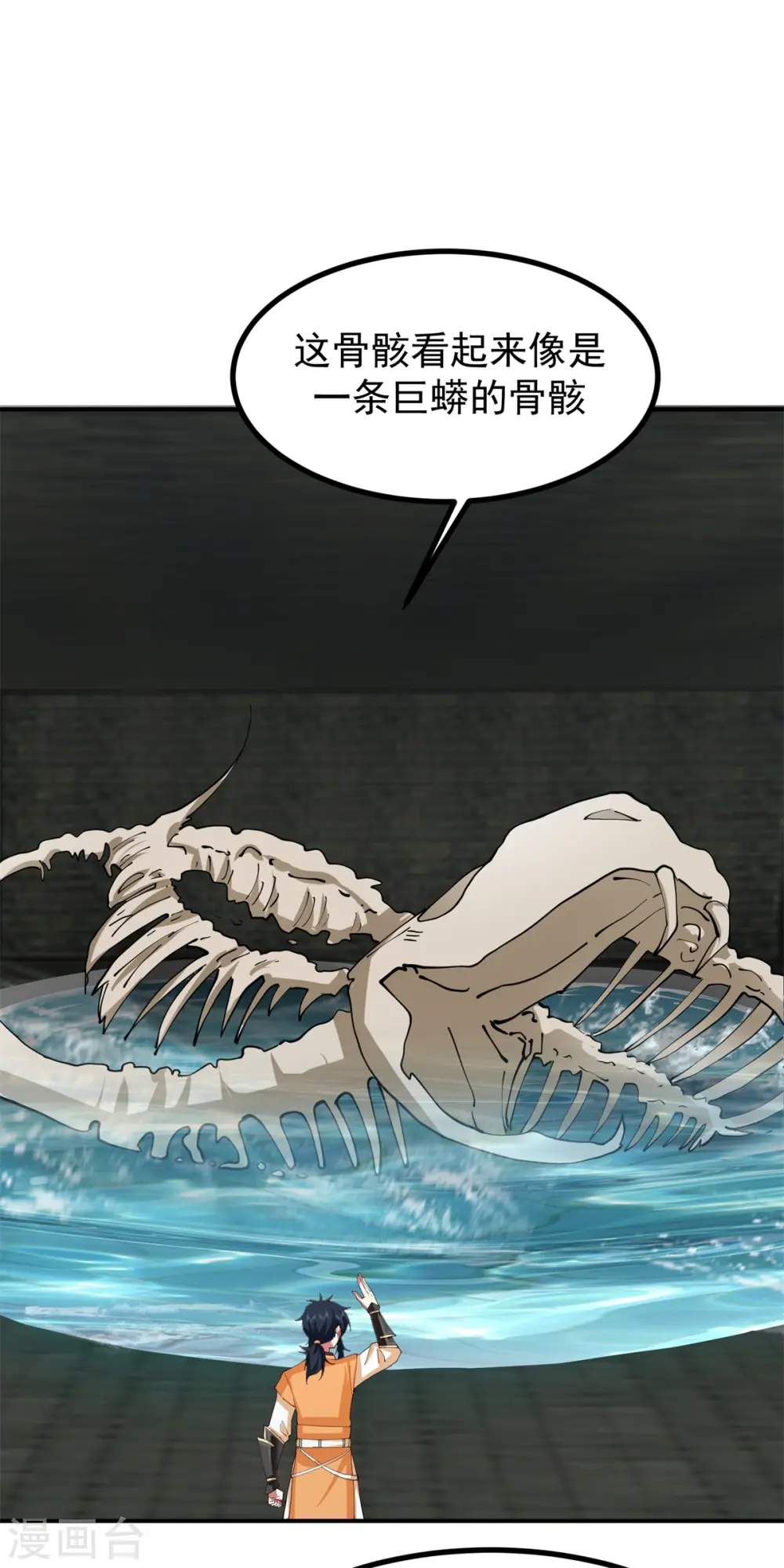 混沌丹神全文免费阅读笔趣阁漫画,第359话 骨骸1图