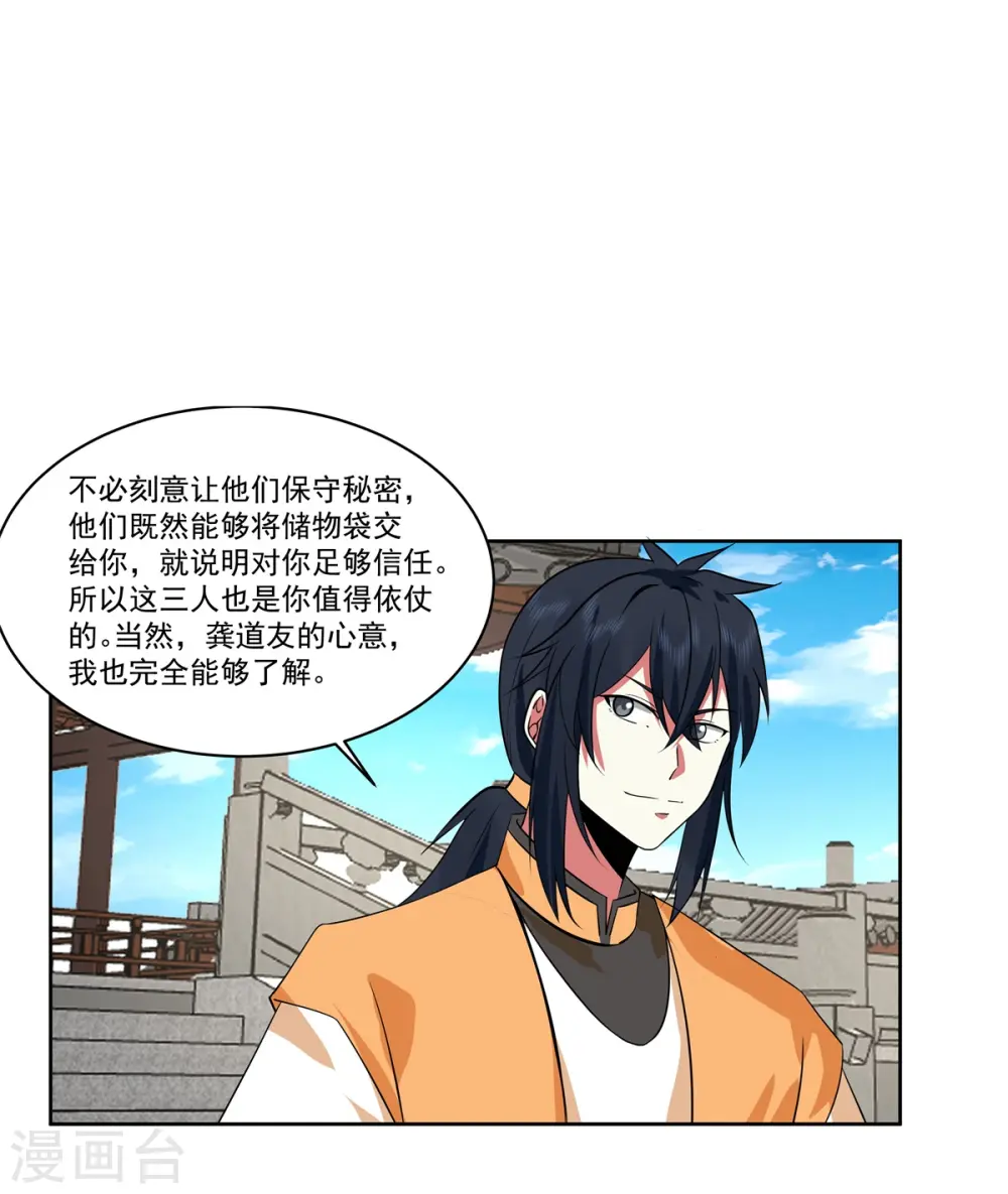 混沌丹神动漫在线免费观看全集漫画,第348话 神秘令牌1图