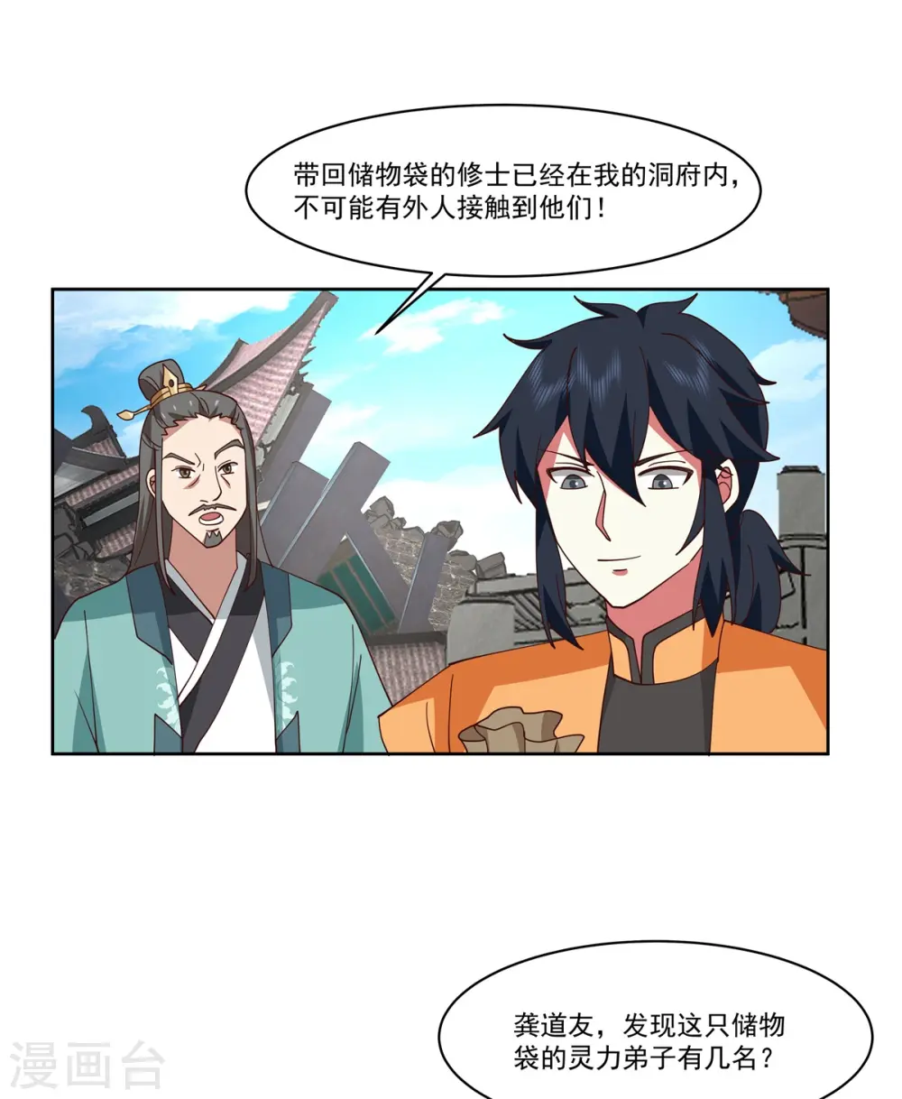 混沌丹神动漫在线免费观看全集漫画,第348话 神秘令牌2图