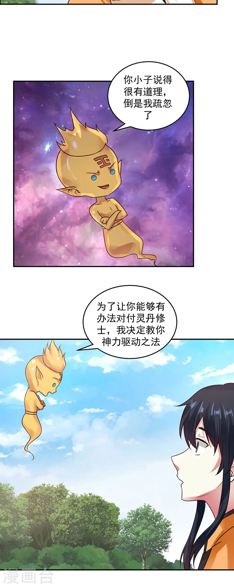 混沌丹神全文免费阅读笔趣阁漫画,第104话 精魄争夺战1图