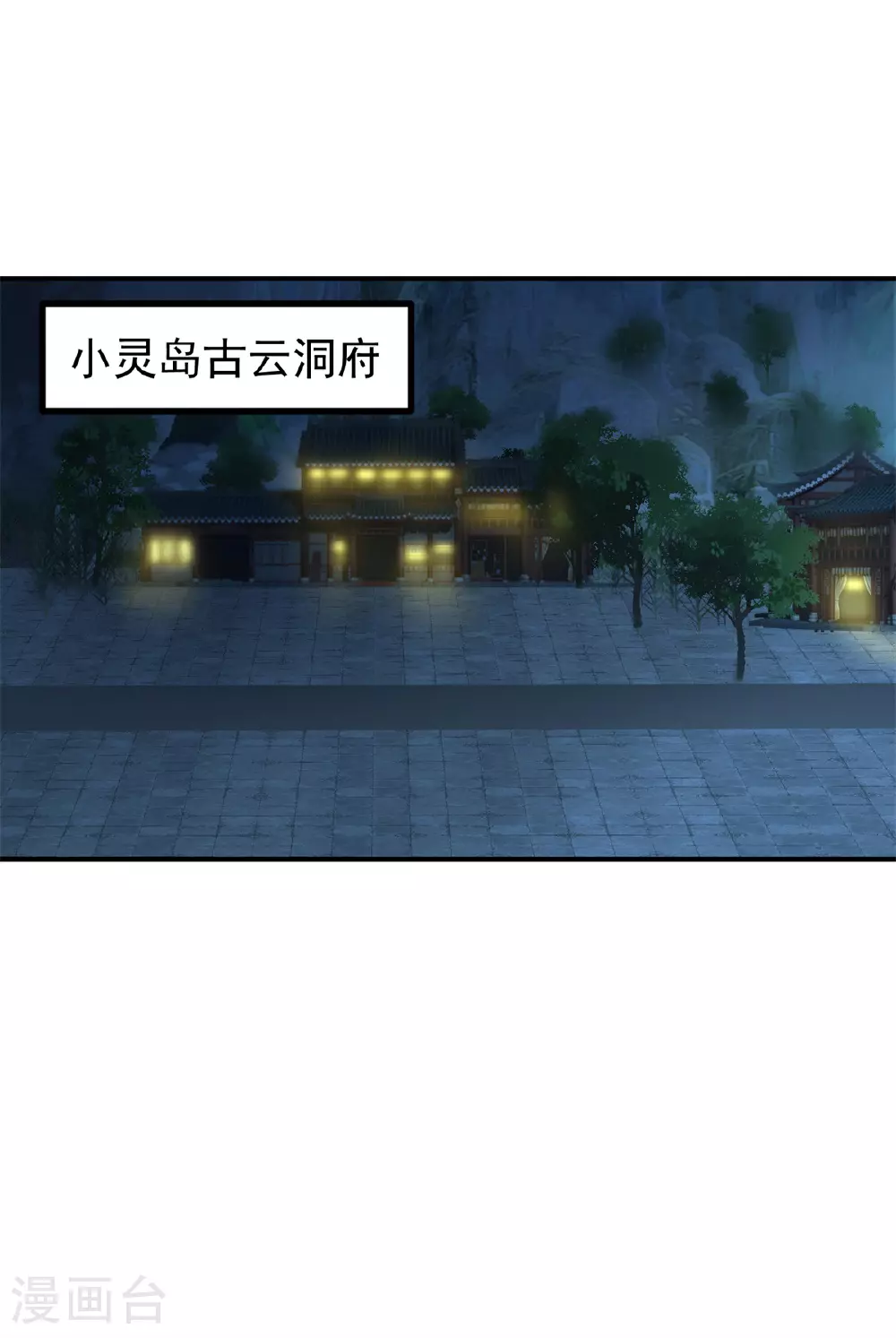 混沌丹神动漫在线免费观看全集漫画,第360话 得灵果2图