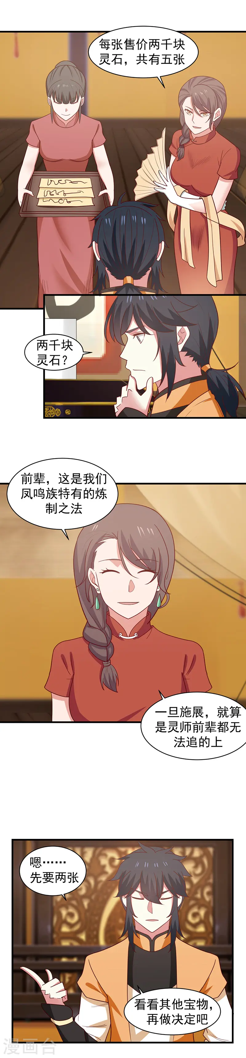 混沌丹神全文免费阅读笔趣阁漫画,第30话 凤鸣轩2图