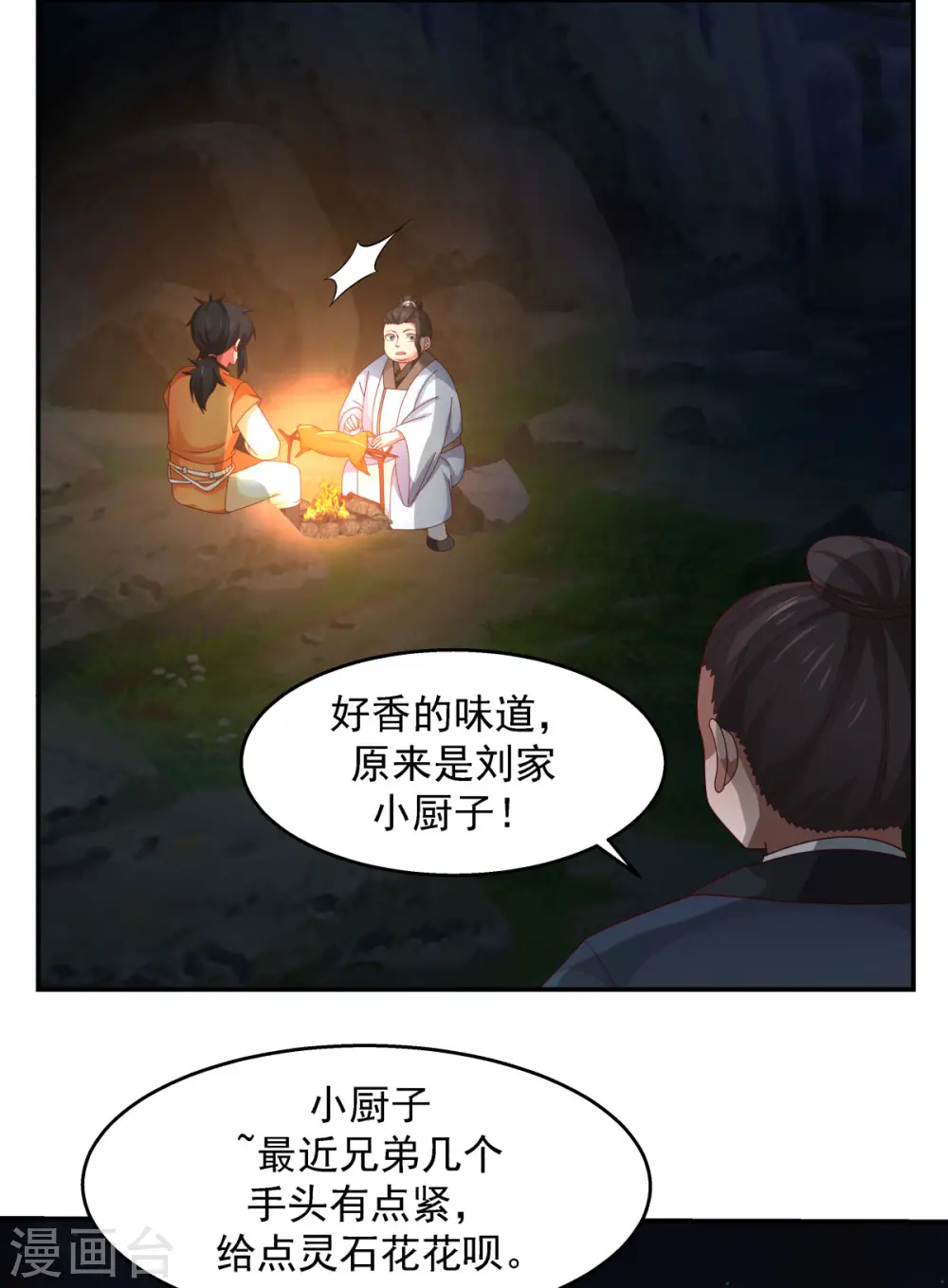 混沌丹神TXT下载漫画,第240话 丹仙联盟1图