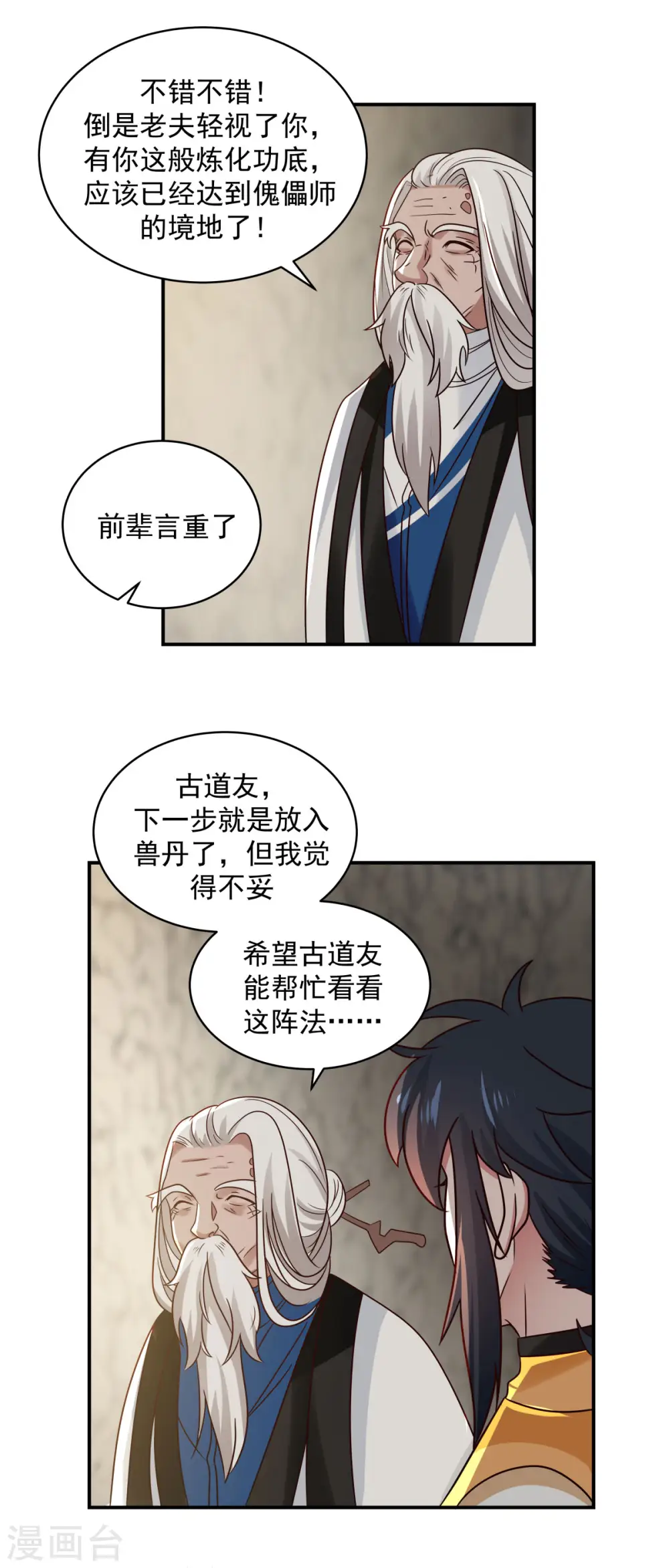 混沌丹神古云免费阅读漫画,第116话 毁我心血1图