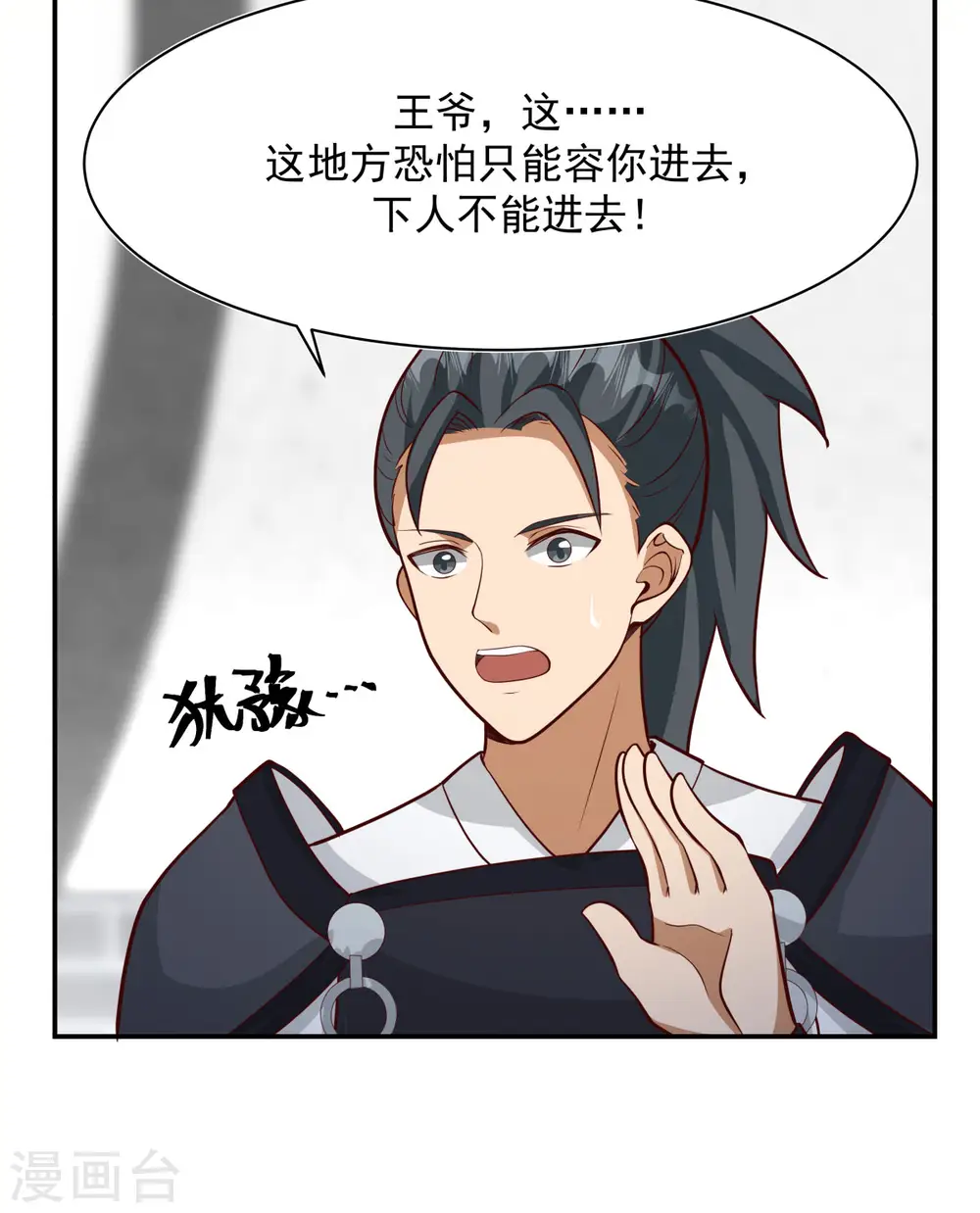 混沌丹神全文免费阅读笔趣阁漫画,第234话 诓骗金骏兽1图