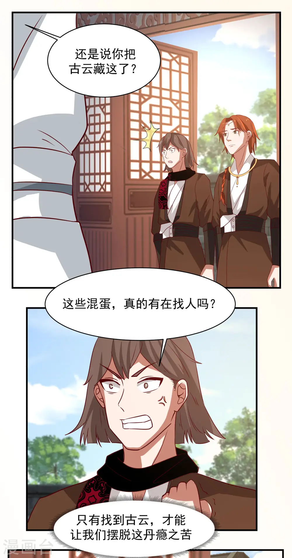混沌丹神笔趣阁漫画,第187话 准备伏击1图