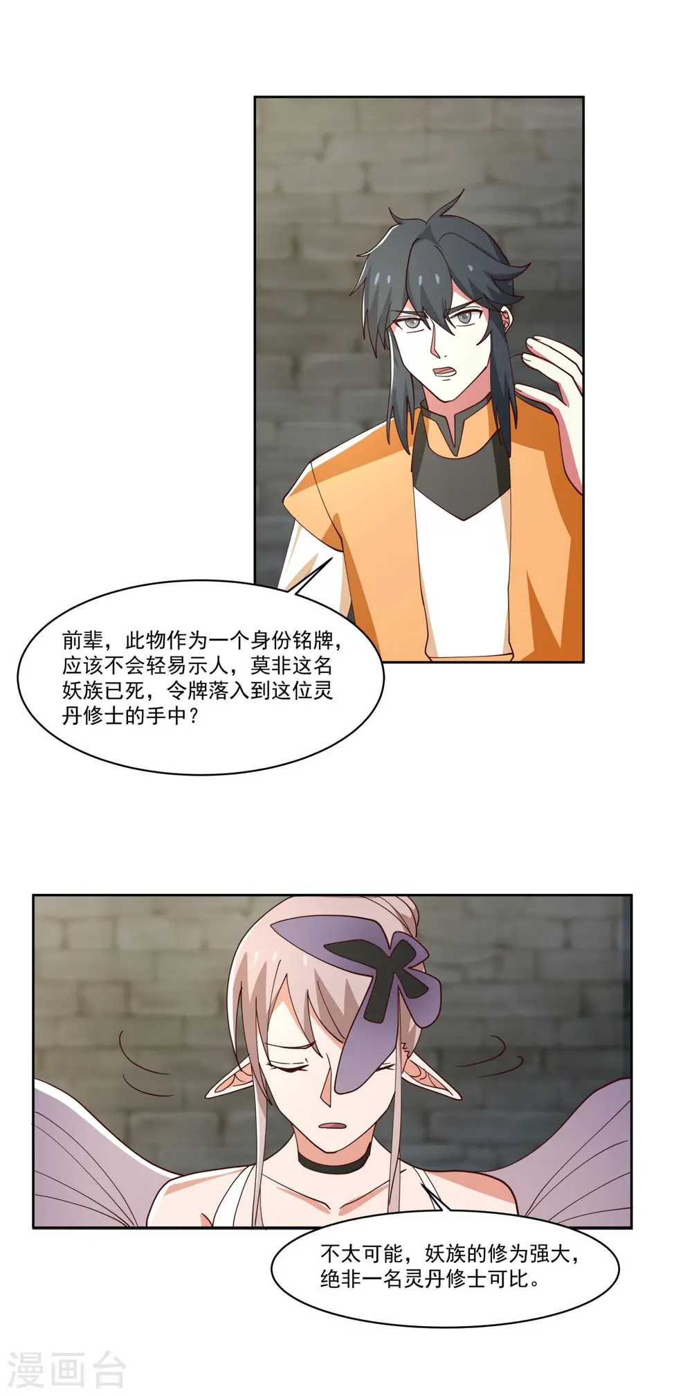 混沌丹神全文免费阅读笔趣阁漫画,第349话 妖族之物1图