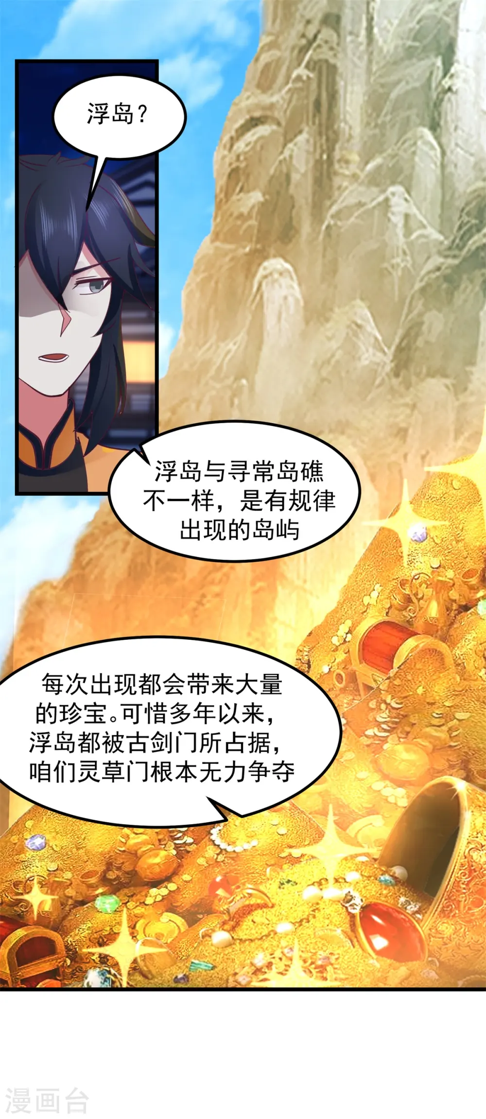 混沌丹神笔趣阁无弹窗笔趣阁漫画,第298话 敢入灵草门者杀无赦2图