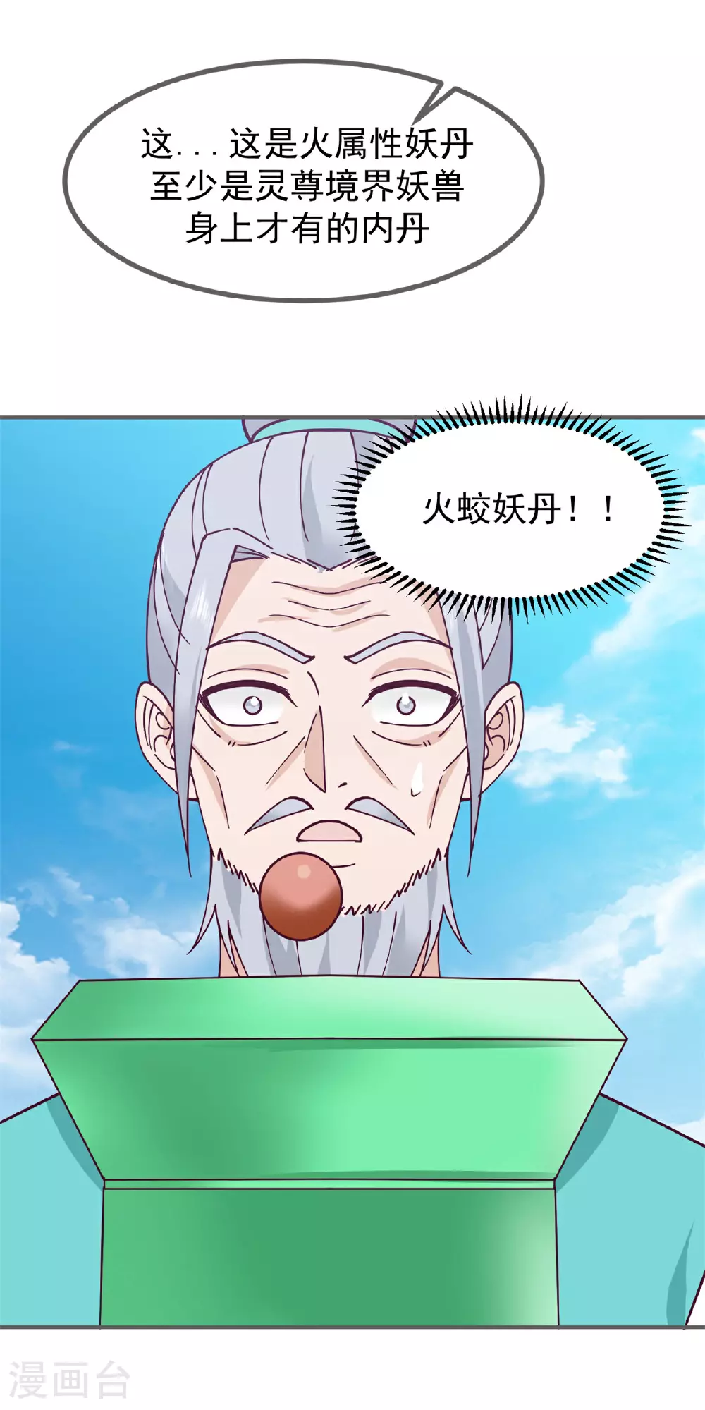 混沌丹神全文免费阅读笔趣阁漫画,第373话 心思不纯2图