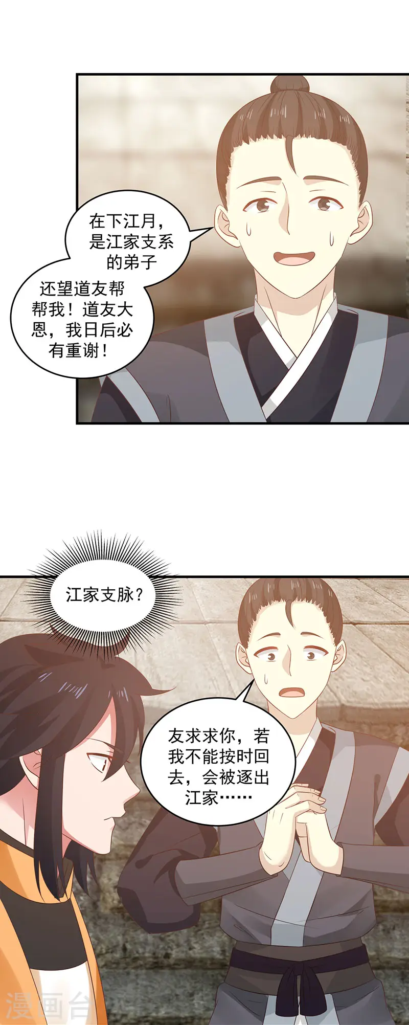 混沌丹神全文免费阅读笔趣阁漫画,第102话 回程1图