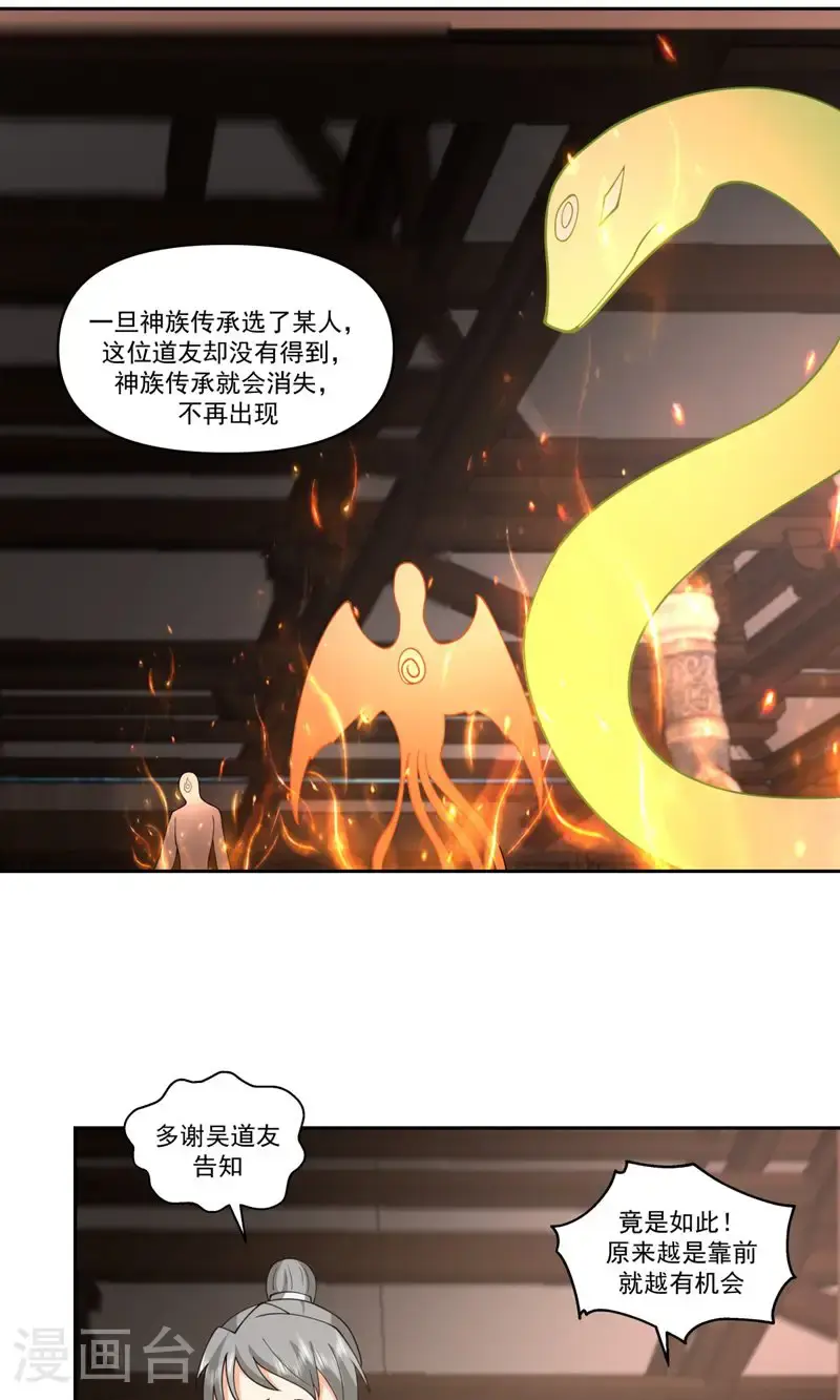 混沌丹神13漫画,第384话 传承仪式2图