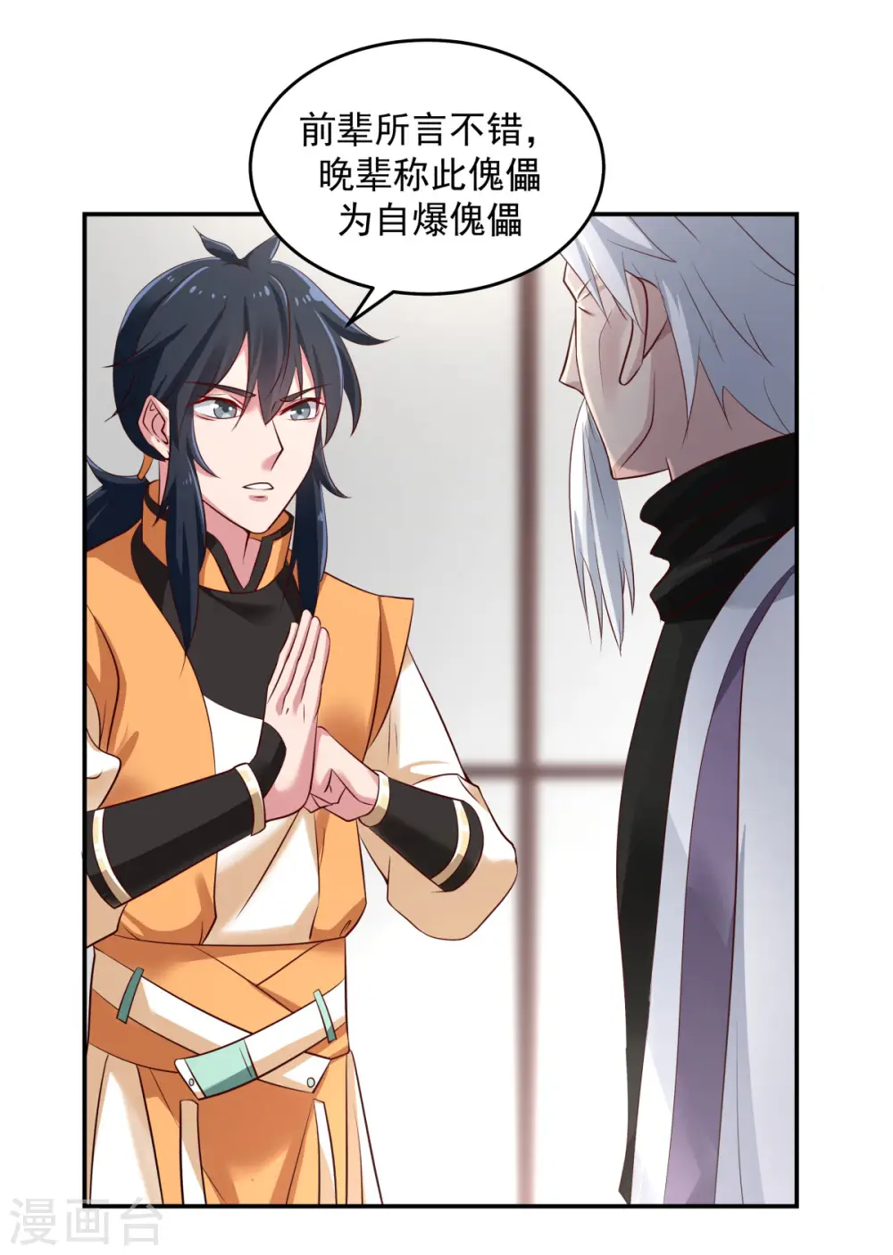 混沌丹神全文免费阅读笔趣阁漫画,第129话 规矩1图