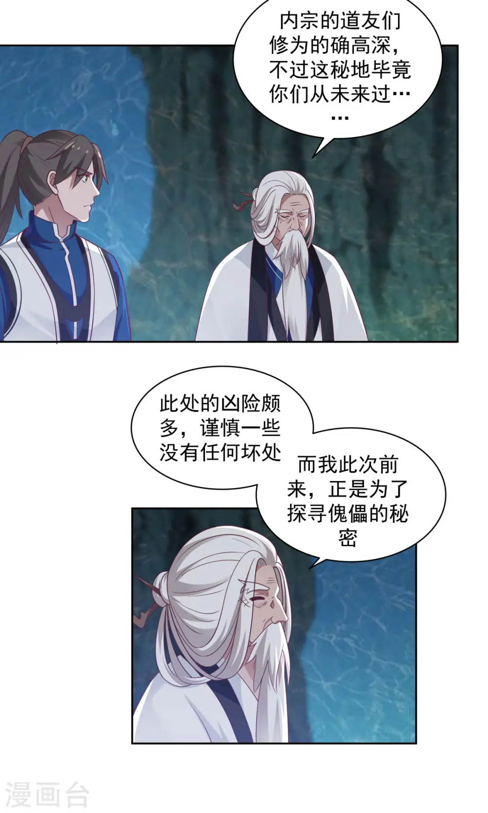 混沌丹神全文免费阅读笔趣阁漫画,第142话 内宗弟子2图