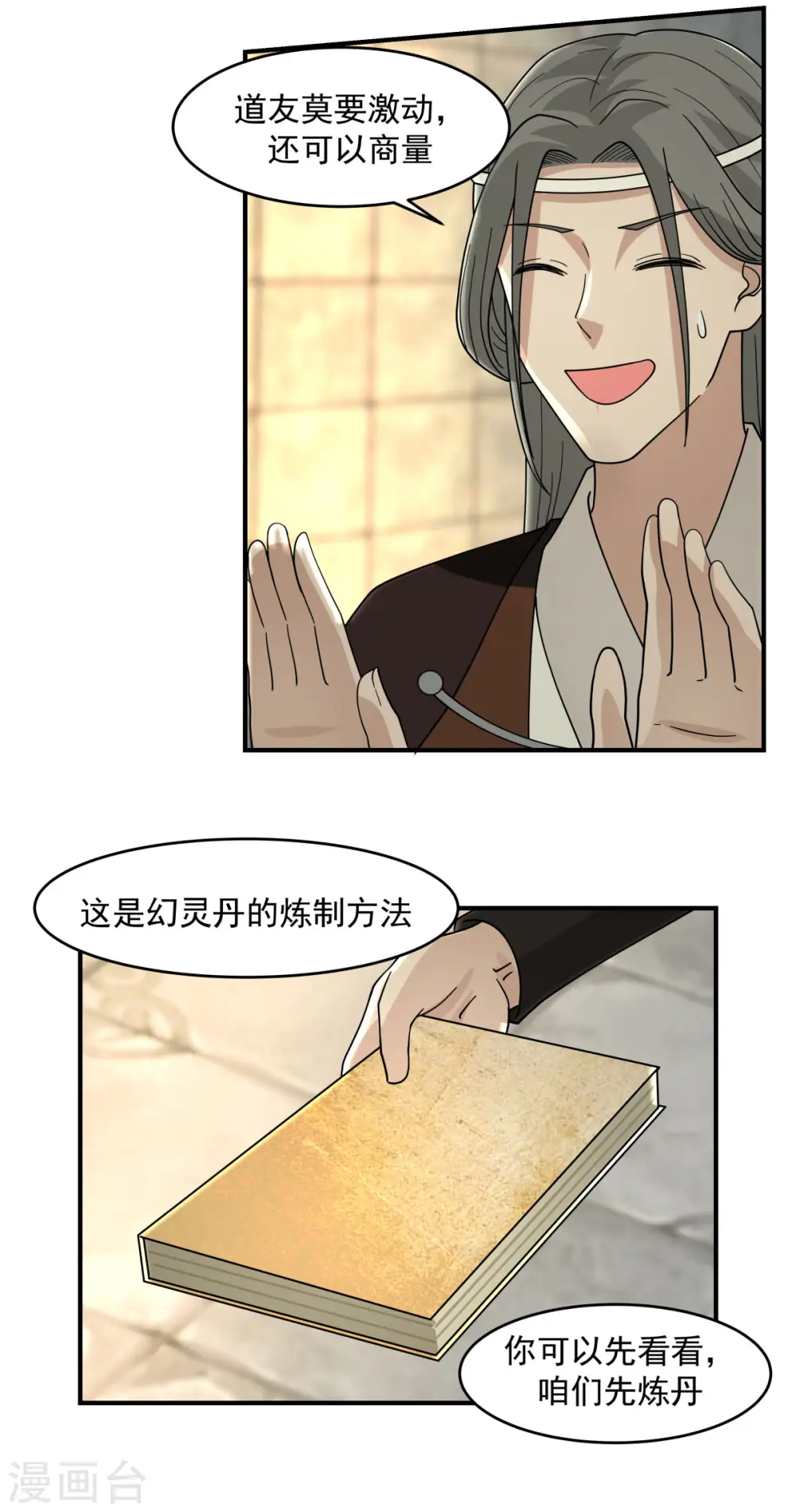 混沌丹神第一季免费观看漫画,第169话 炼丹奇才2图