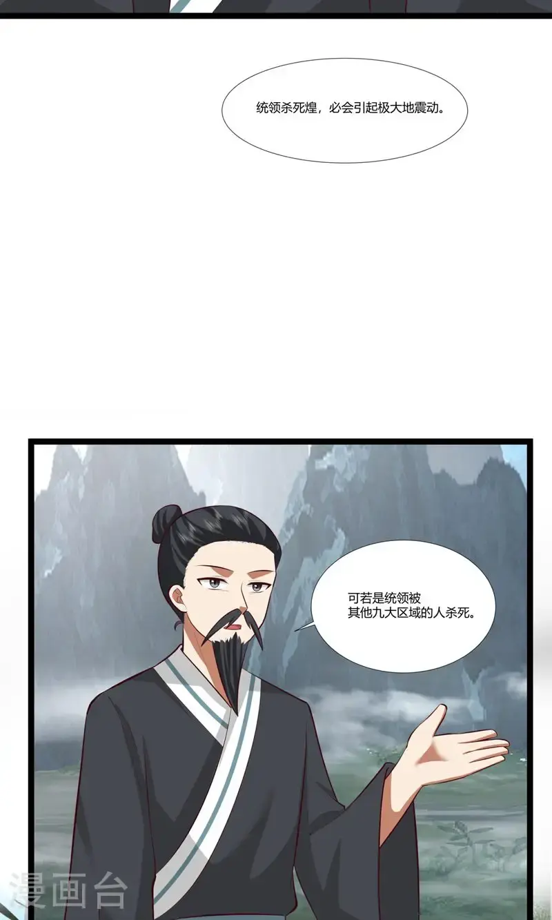 混沌丹神全文免费阅读笔趣阁漫画,第414话 收拢众人1图