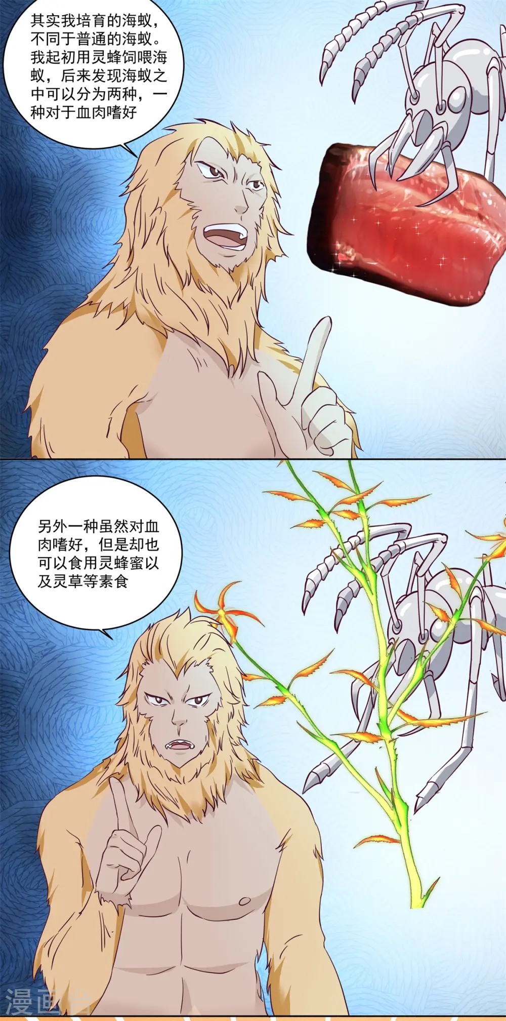 混沌丹神动漫在线免费观看全集漫画,第346话 一片狼藉1图