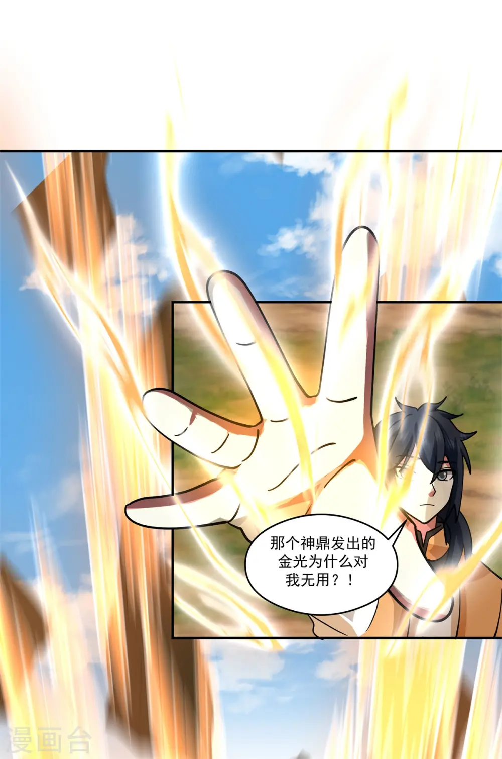 混沌丹神全文免费阅读笔趣阁漫画,第279话 收场1图