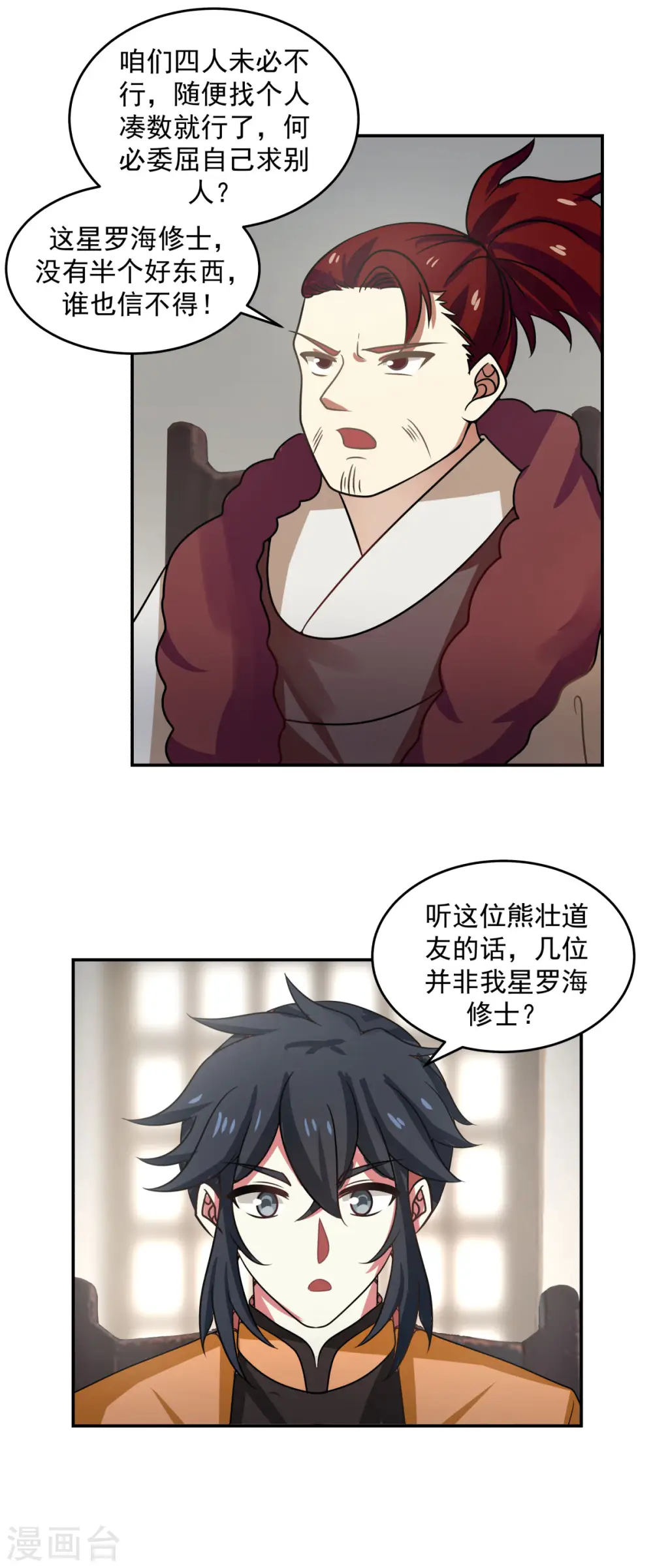 混沌丹神全文免费阅读笔趣阁漫画,第110话 明月宗1图