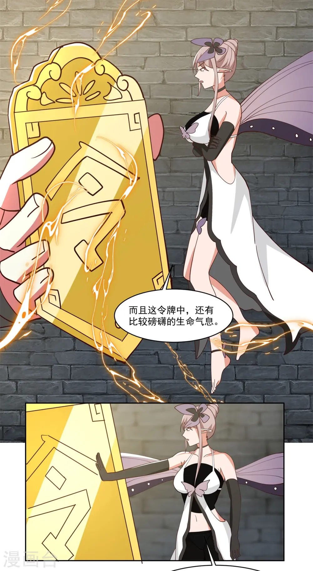 混沌丹神全文免费阅读笔趣阁漫画,第349话 妖族之物2图