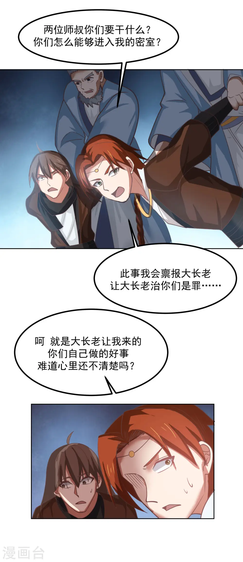 混沌丹神全文免费阅读笔趣阁漫画,第193话 被发现了2图