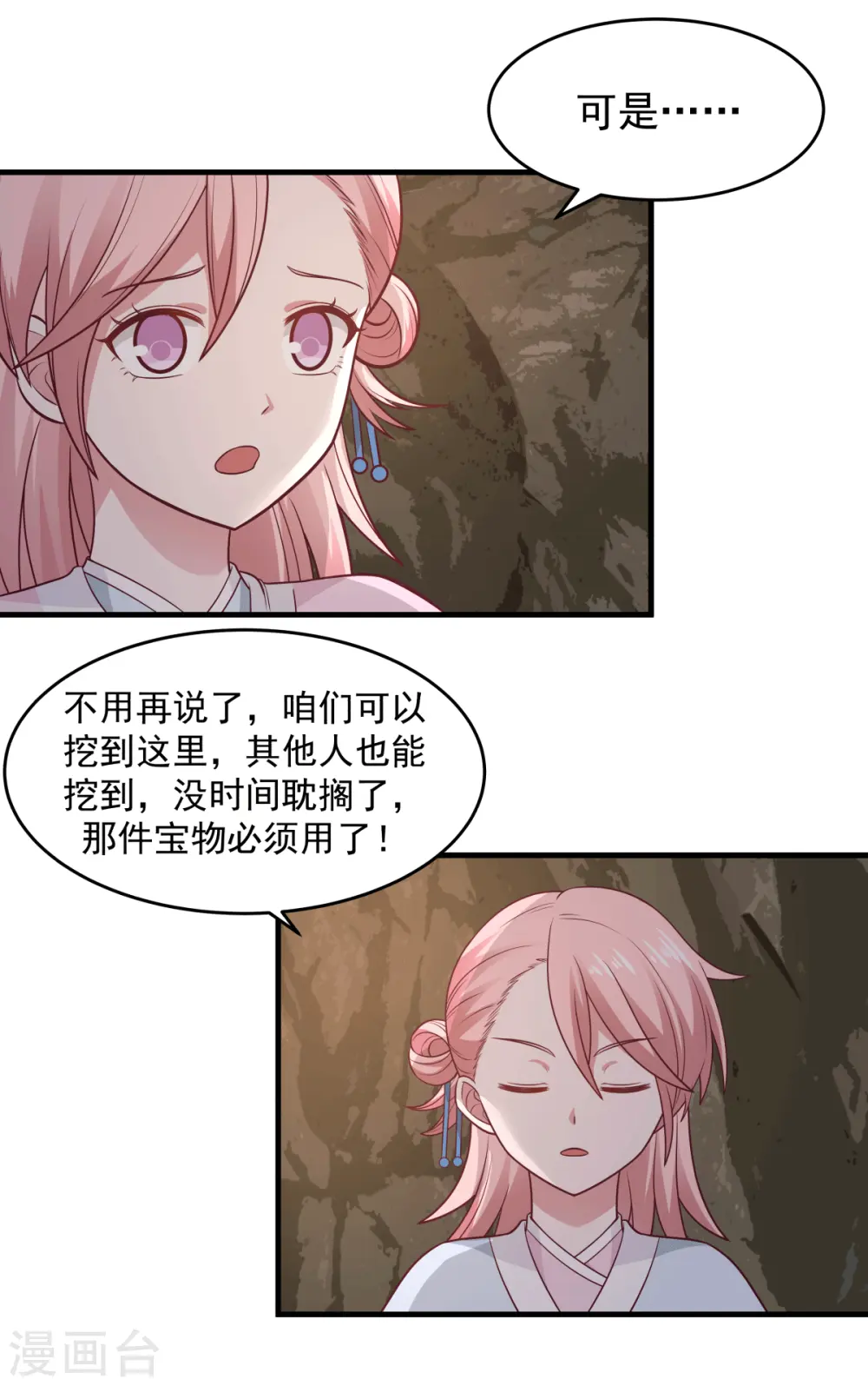 混沌丹神全文免费阅读笔趣阁漫画,第71话 紫金老祖1图