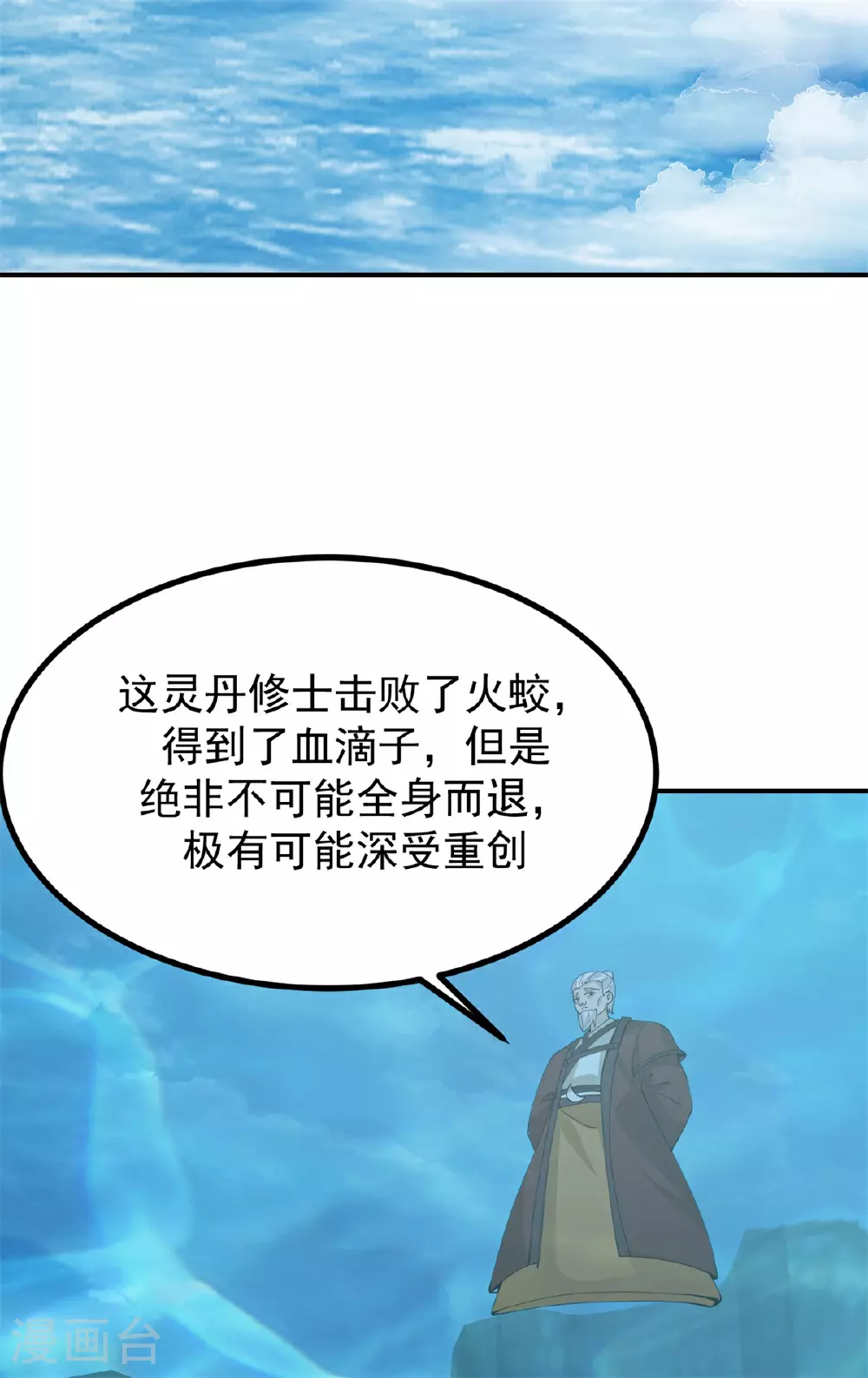 混沌丹神全文免费阅读笔趣阁漫画,第374话 隐秘之地2图