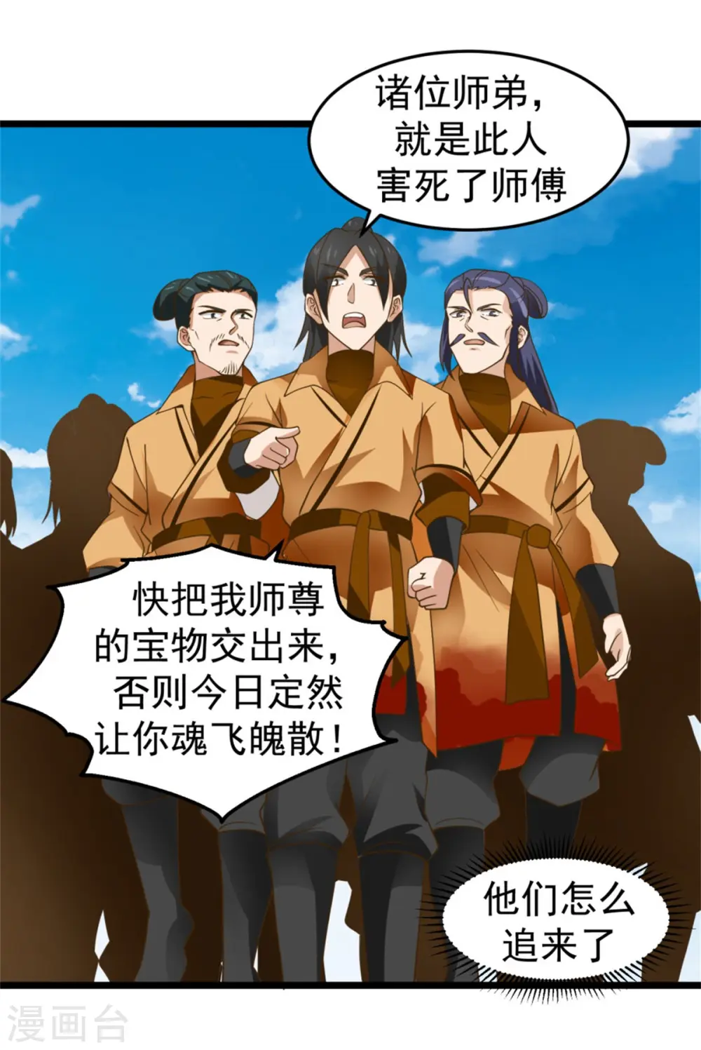 混沌丹神全文免费阅读笔趣阁漫画,第246话 红虎1图