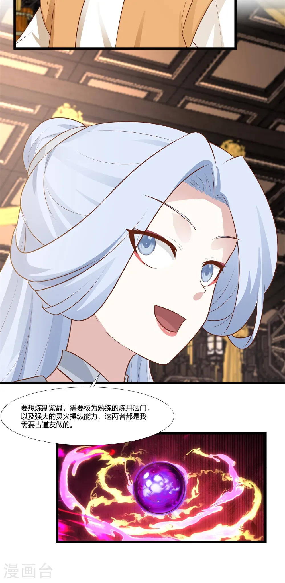 混沌丹神全文免费阅读笔趣阁漫画,第452话 炼化紫晶2图