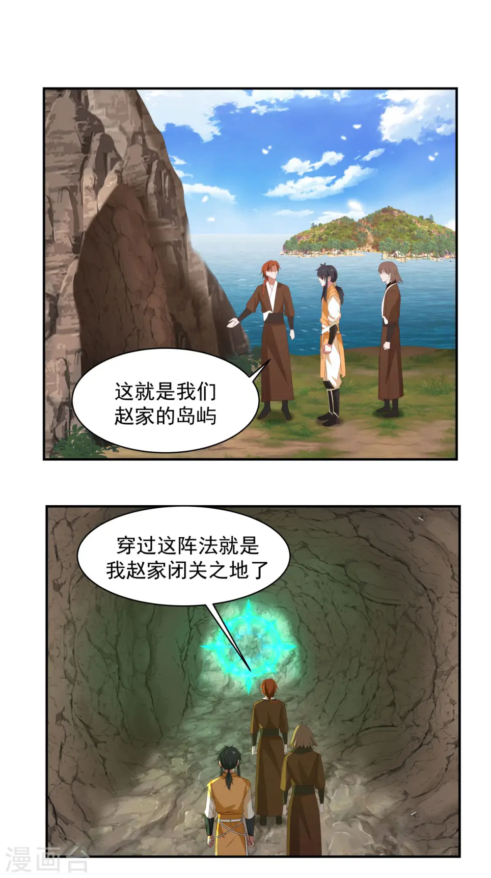 混沌丹神TXT下载漫画,第190话 赵家老祖2图