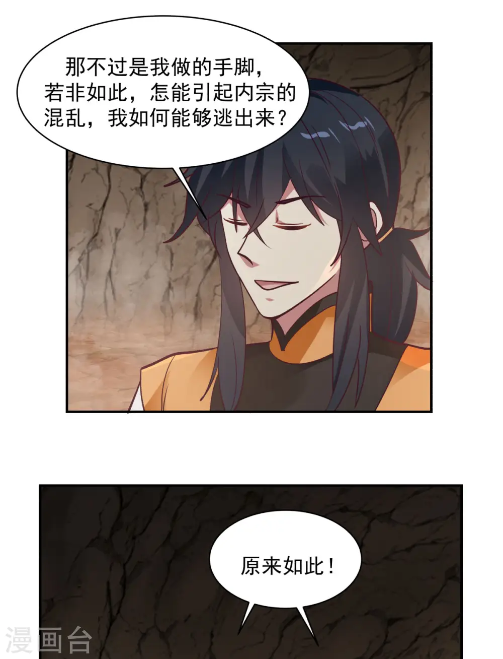 混沌丹神全文免费阅读笔趣阁漫画,第189话 躲藏赵家1图