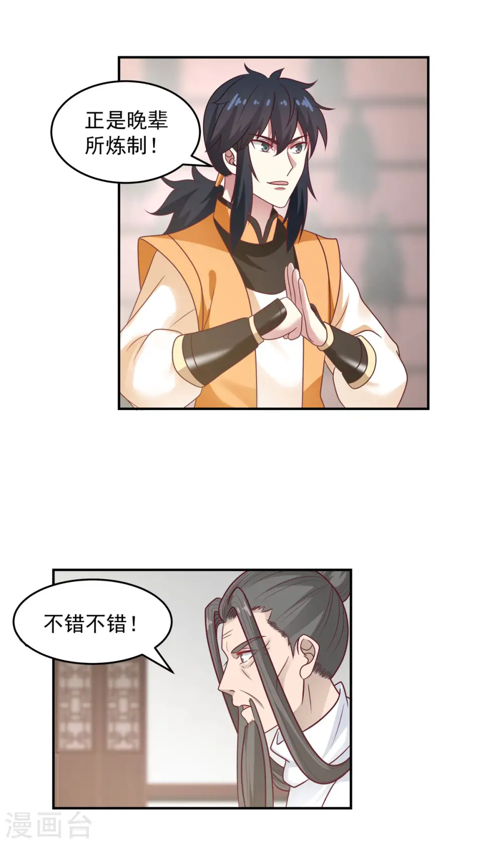 混沌丹神全文免费阅读笔趣阁漫画,第128话 大傀儡师2图