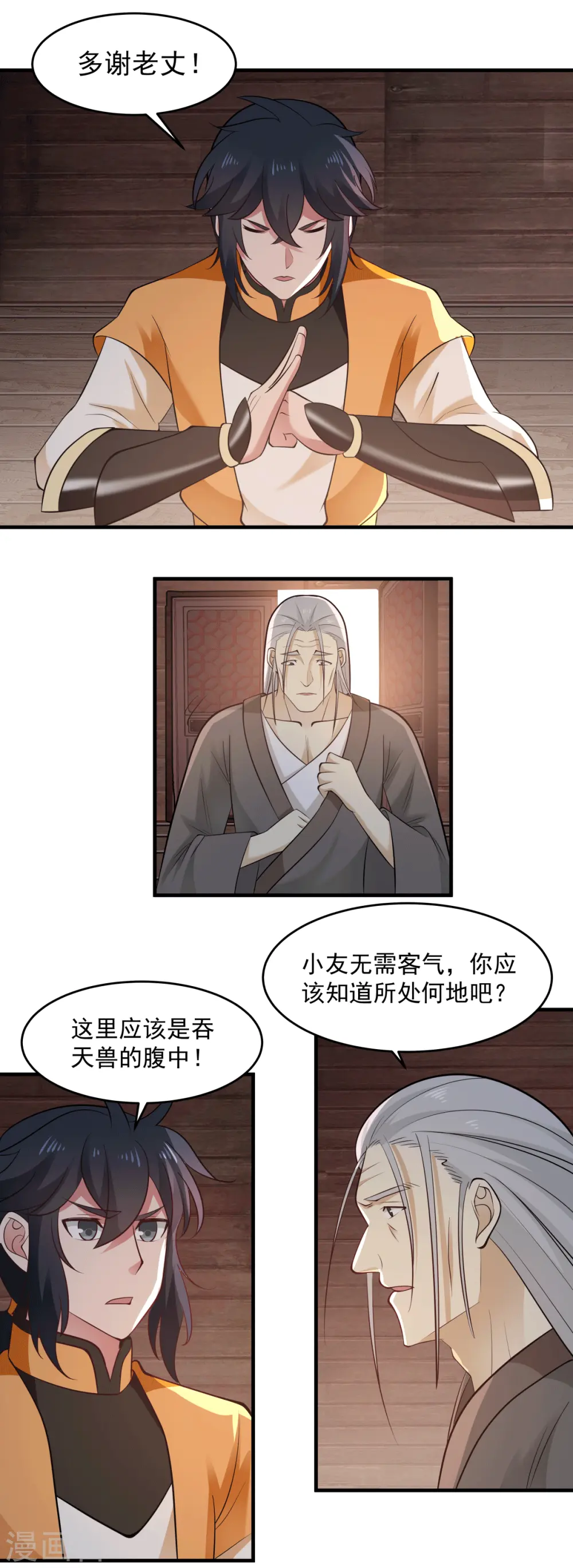 混沌丹神笔趣阁漫画,第69话 找到命门2图